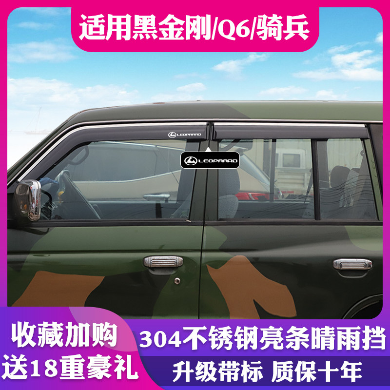 猎用猎豹黑金刚骑兵车窗晴车