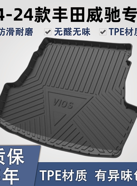适用于丰田威驰TPE后备箱垫子
