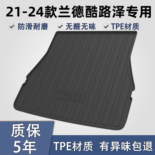 适用于兰德酷路泽TPE后备箱垫子