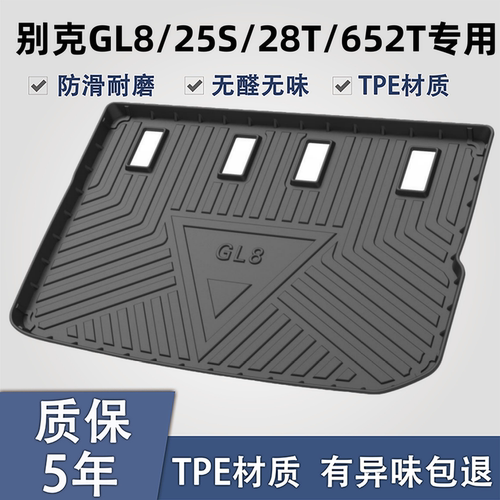 适用别克GL8TPE材质后备箱垫子