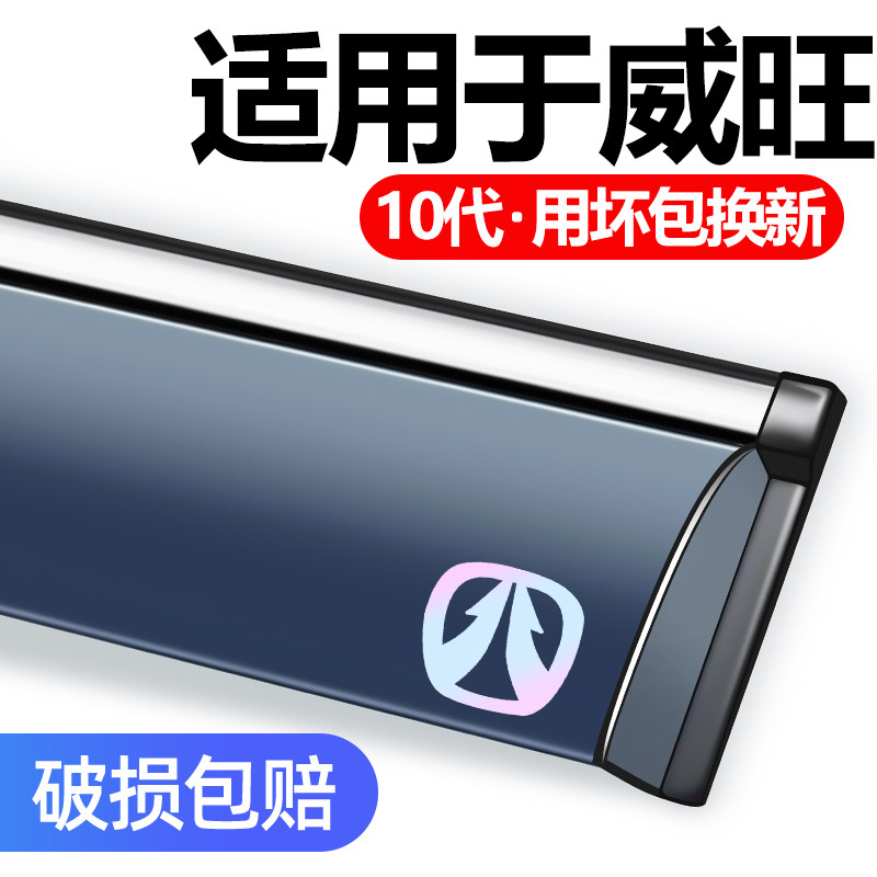 适用北汽威旺S50/M60/205/306/307EV专用晴雨挡007车窗雨眉挡雨板