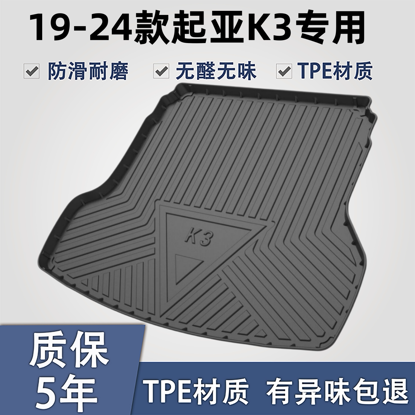 适用于起亚K3TPE材质后备箱垫子