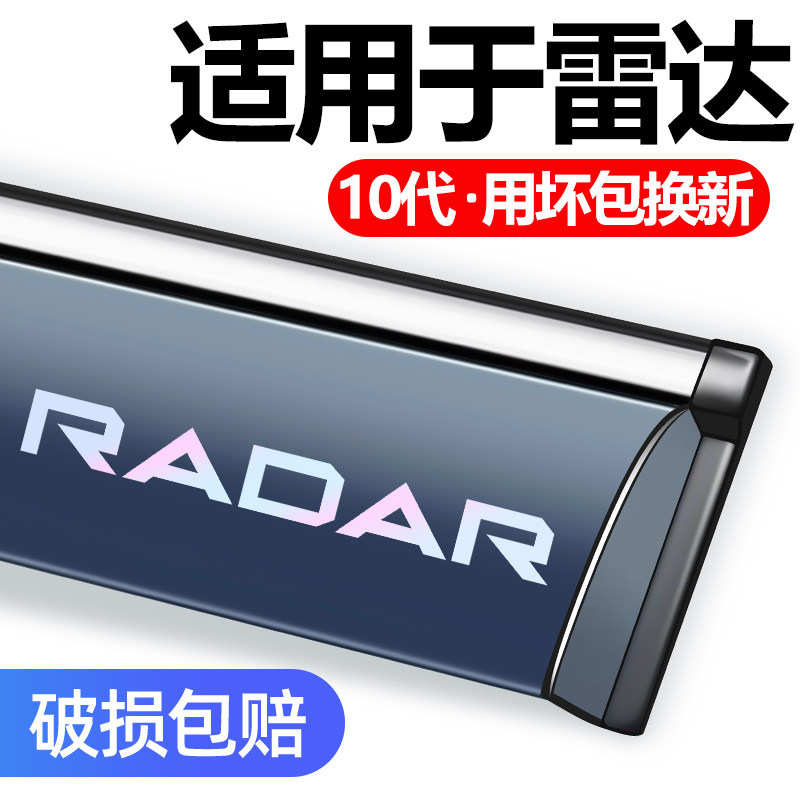 2025款雷达金刚皮卡晴雨挡改装专用挡雨板雷达RD6地平线车窗雨眉