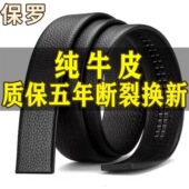 保罗真皮皮带男士 不带头自动扣腰带无头牛中青年商务无扣裤 腰带条