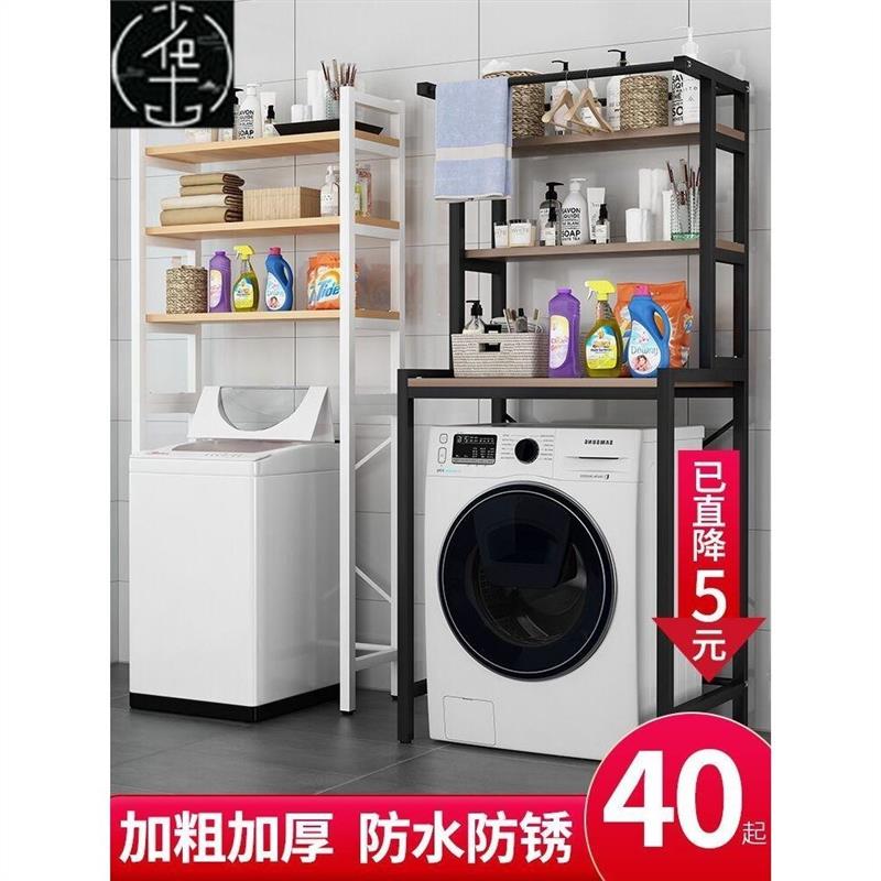 Balcony washing machine storage rack above toilet shelf 架子