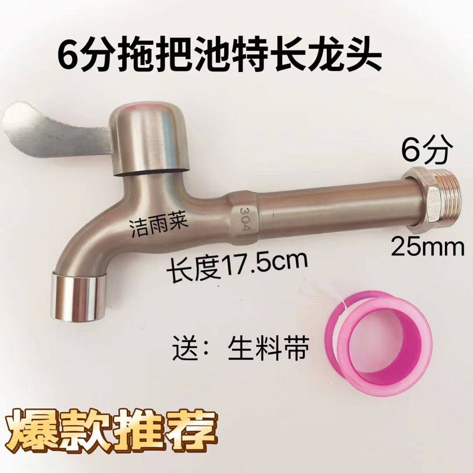 加长特长洗衣机水龙头304不锈钢加厚水嘴拖把池6分快开水龙头开关