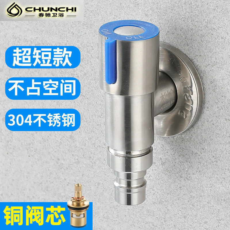 全自动洗衣机专用水龙头水嘴 4分家用迷你超短款拖把池阳台自来水