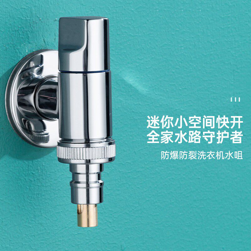 迷你全铜全自动洗衣机专用快开水龙头小空间通用防脱落带止水阀
