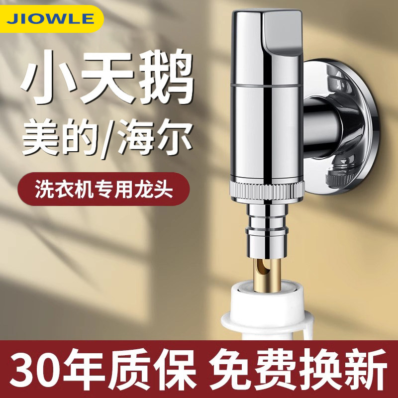 全铜洗衣机水龙头角阀自动止水阀滚筒4/6分通用多功能卡扣式接头