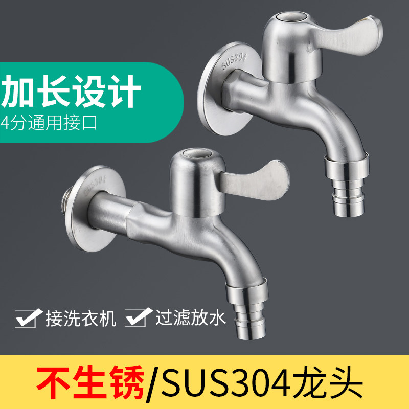304不锈钢洗衣机龙头普通水龙头单冷快开4分入墙小龙头