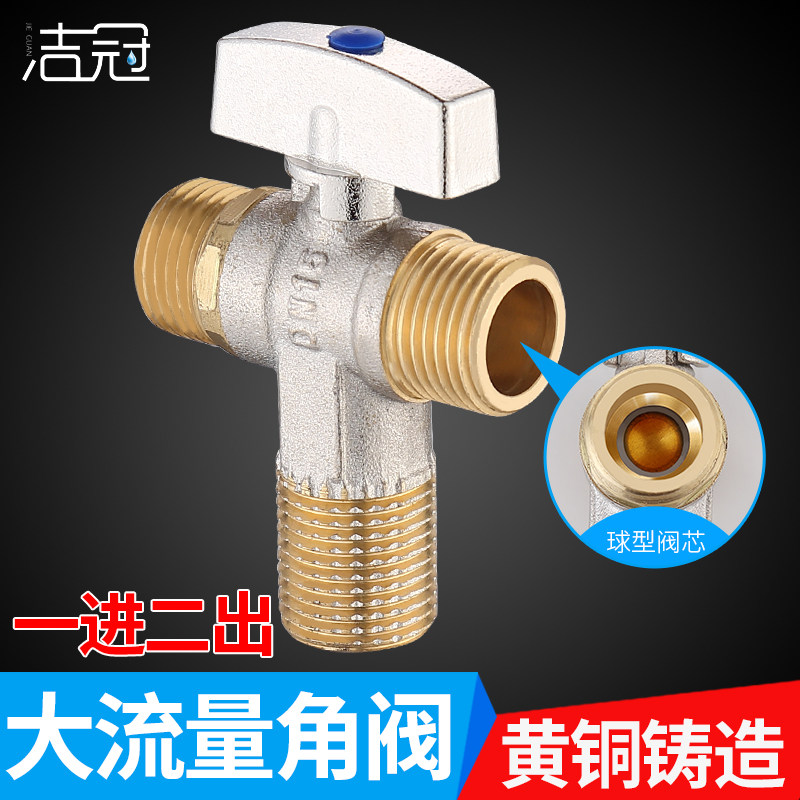 黄铜一进二出全开大流量三通角阀