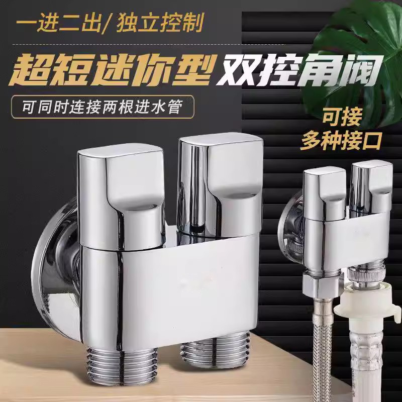 超短迷你全铜双控一进二出双开角阀三通一分二双用马桶喷枪水龙头