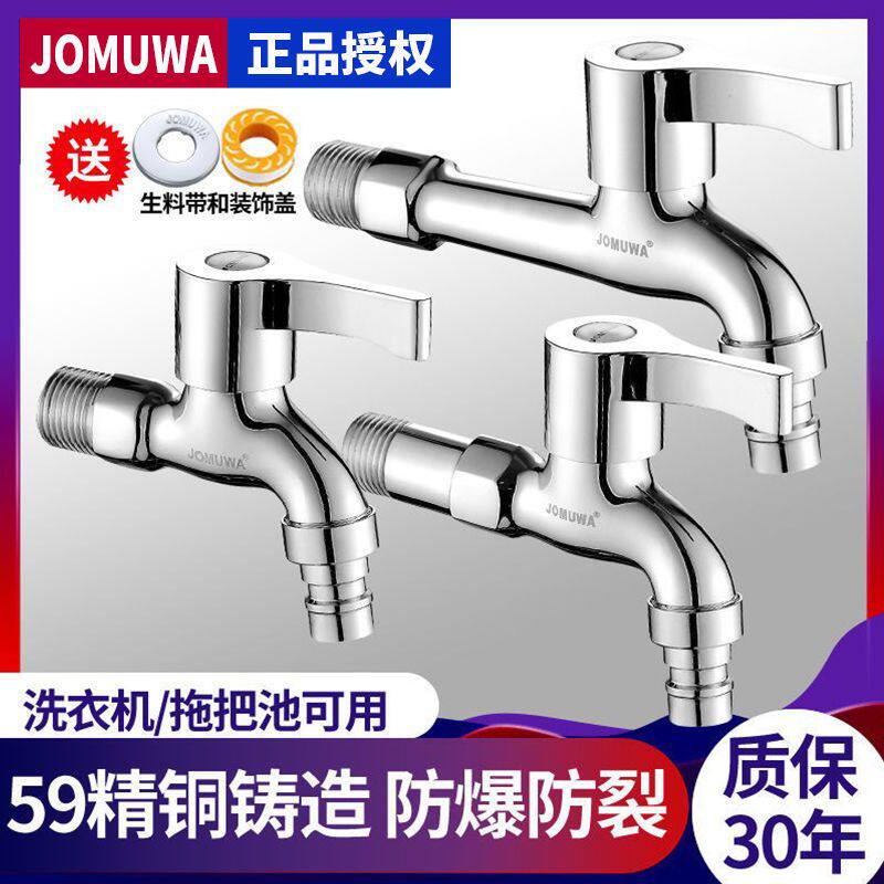 全铜快开水龙头洗衣机拖把池专用