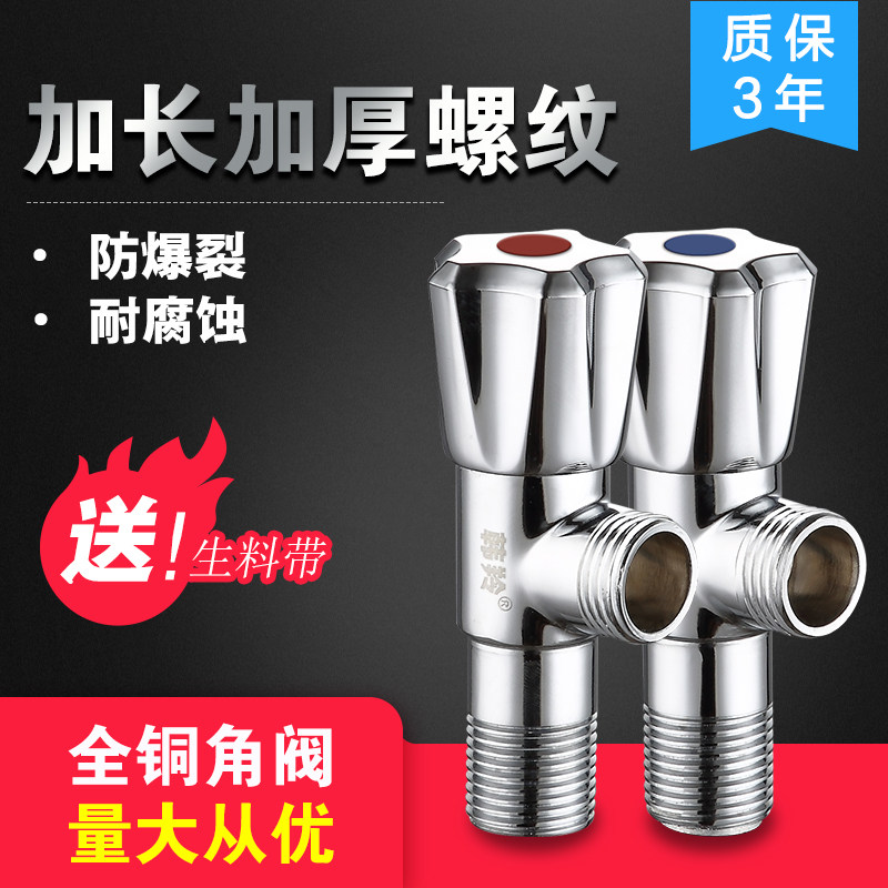 面盆马桶全铜三角阀 厨房水槽热水器冷热水开关通用止水阀4分加长