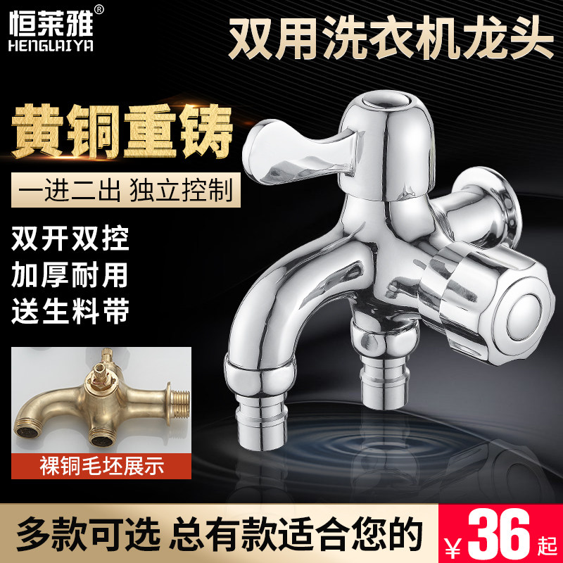 全铜体双用洗衣机水龙头一进二出快开水嘴多功能拖把池单冷水龙头