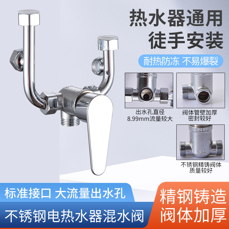 304不锈钢电热水器混水阀明装开关冷热U型淋浴阀通用花洒龙头