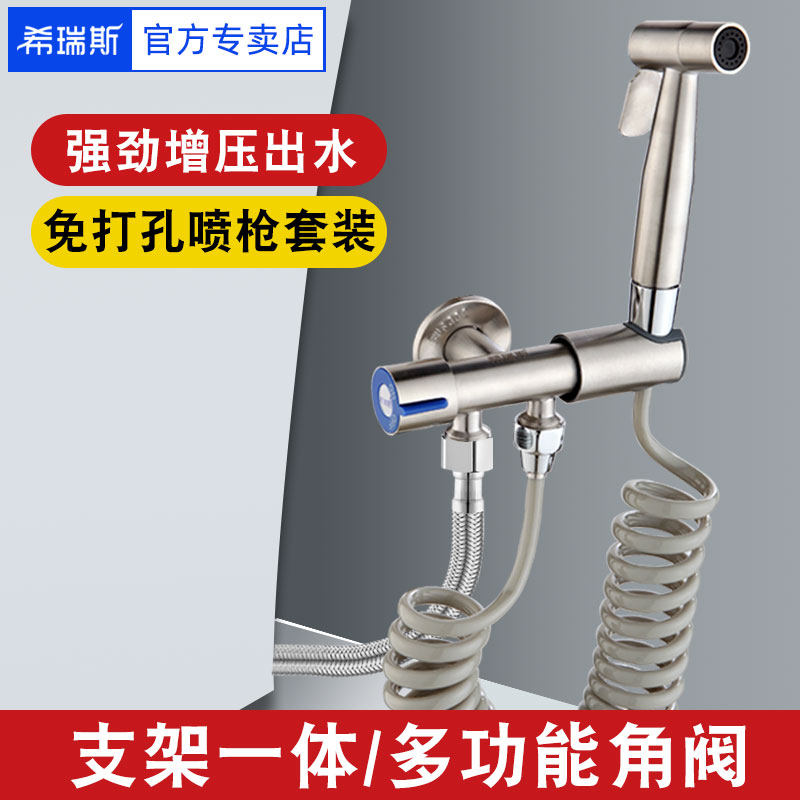 带支架一进二出角阀免打孔马桶喷枪厕所冲洗器妇洗器喷头高压增压