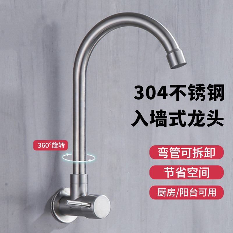 入墙式水龙头单冷加长304不锈钢厨房洗菜盆洗衣池阳台洗碗池墙壁