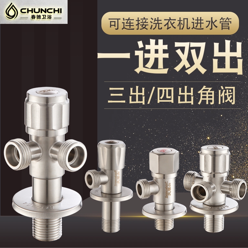 加长304不锈钢角阀双用热水器三四通角阀分水器一进双三出开关阀
