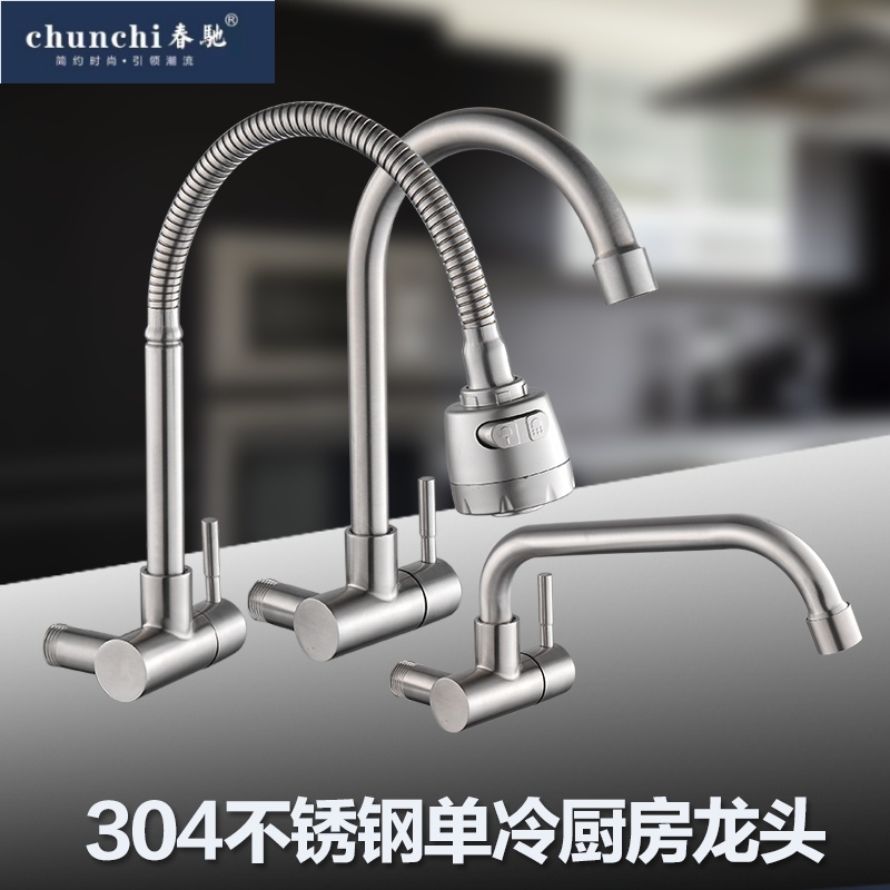 横式万向单冷水龙头洗菜盆304厨