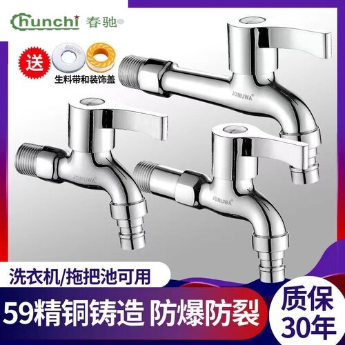 九枚王全铜洗衣机加长水龙头