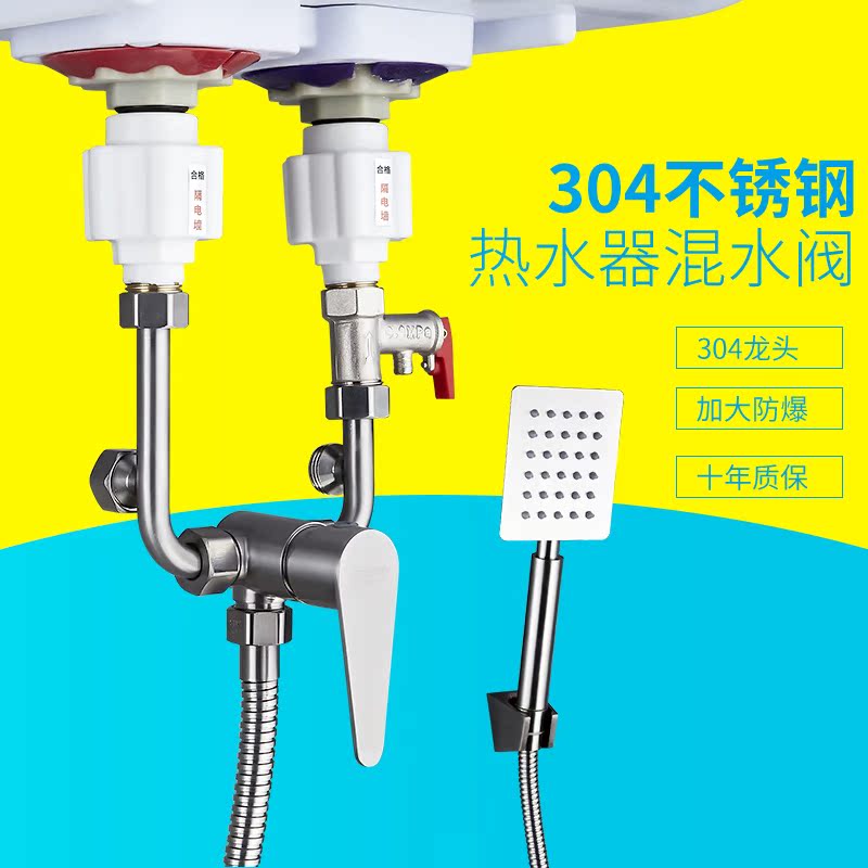 SUS304全不锈钢电热水器混水阀明装开关冷热混合阀U型出水龙头
