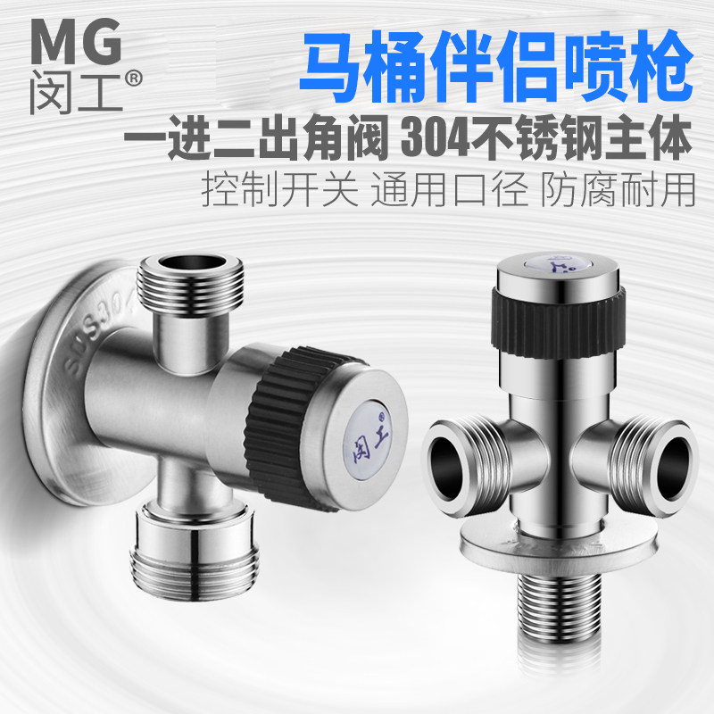 304不锈钢角阀三通分水器一进二出洗衣机双出水带开关妇洗器喷头