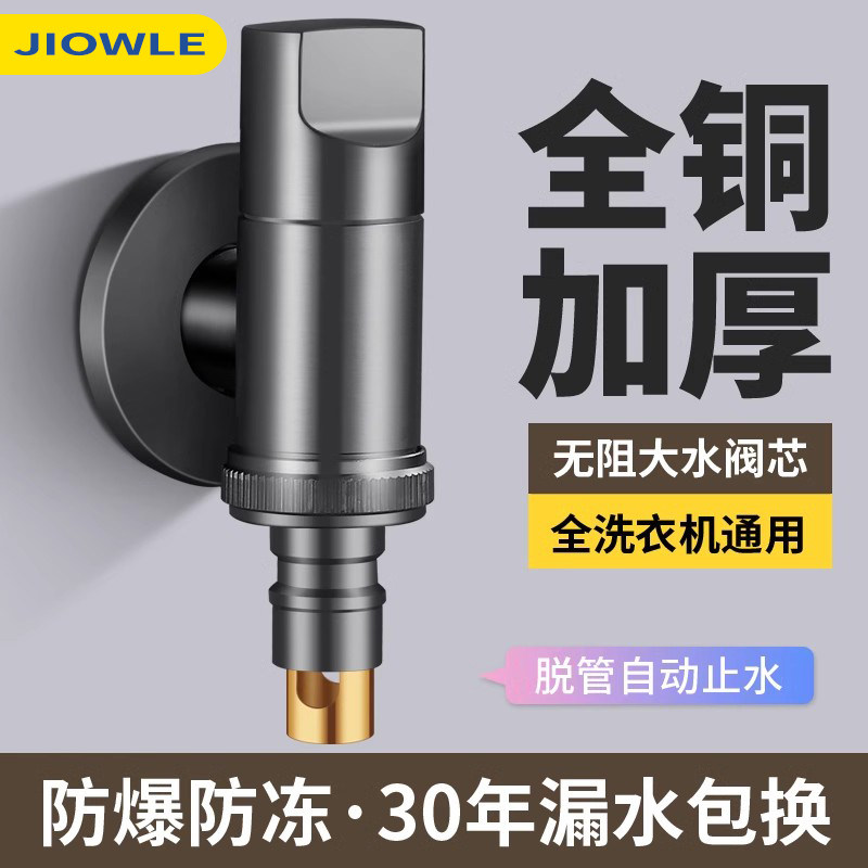 全铜洗衣机角阀水龙头自动止水阀多功能卡扣式接头滚筒4/6分通用