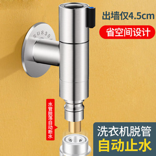 超短迷你型不锈钢304三角阀家用洗衣机水龙头4分自动止水卡扣水嘴