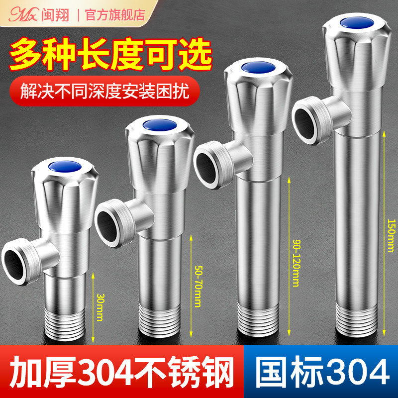 304不锈钢三角阀加长接头加厚丝家用厨房热水器马桶专用冷热水4分