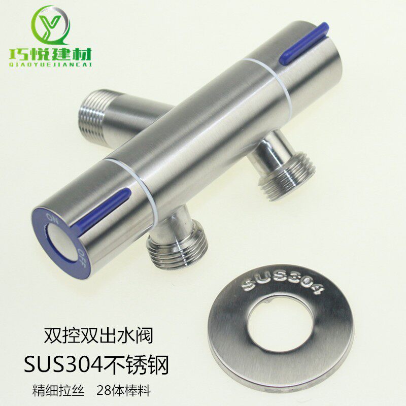 304不锈钢三角阀马桶分水器双出水一进二出三通体洗衣机双控角阀