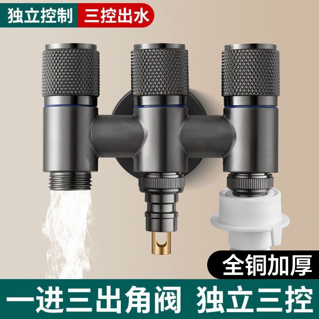 一进三出专用洗衣机龙头角阀自动止水阀多功能进水三控四通分水阀