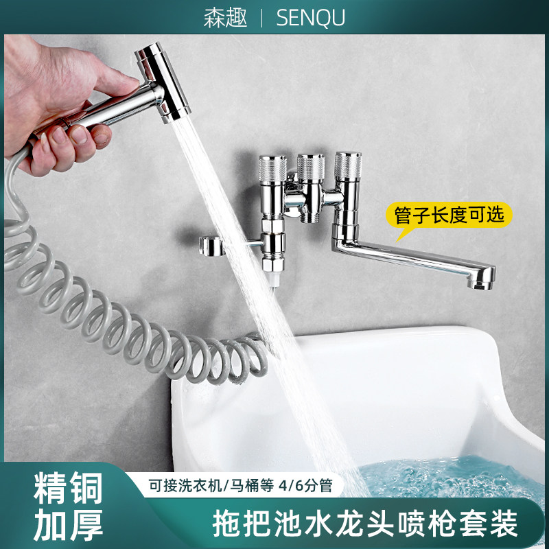 全铜拖把池水龙头阳台墩布可旋转加长卫生间一进三出带喷枪二合一