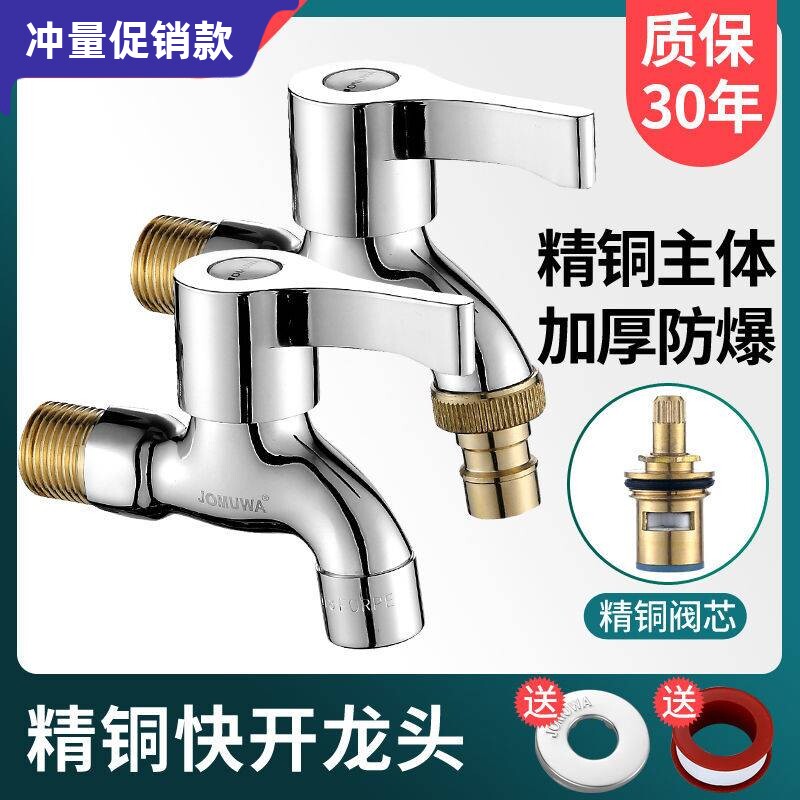 九牧王全铜洗衣机水龙头