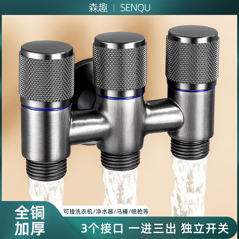 森趣枪灰全铜洗衣机龙头角阀一进三出专用自动止水阀多功能带喷枪