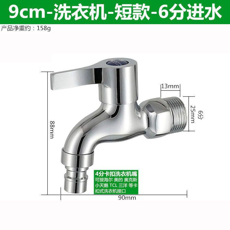 6分进水大口径 ,洗衣机龙头拖把池单冷阳台老式快铜加长25进水口