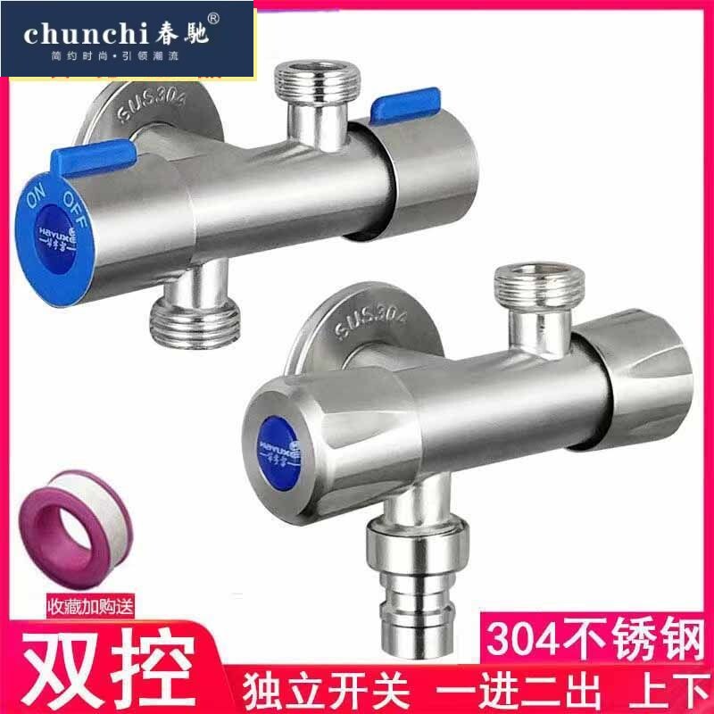 304不锈钢双出水控开关三角阀一