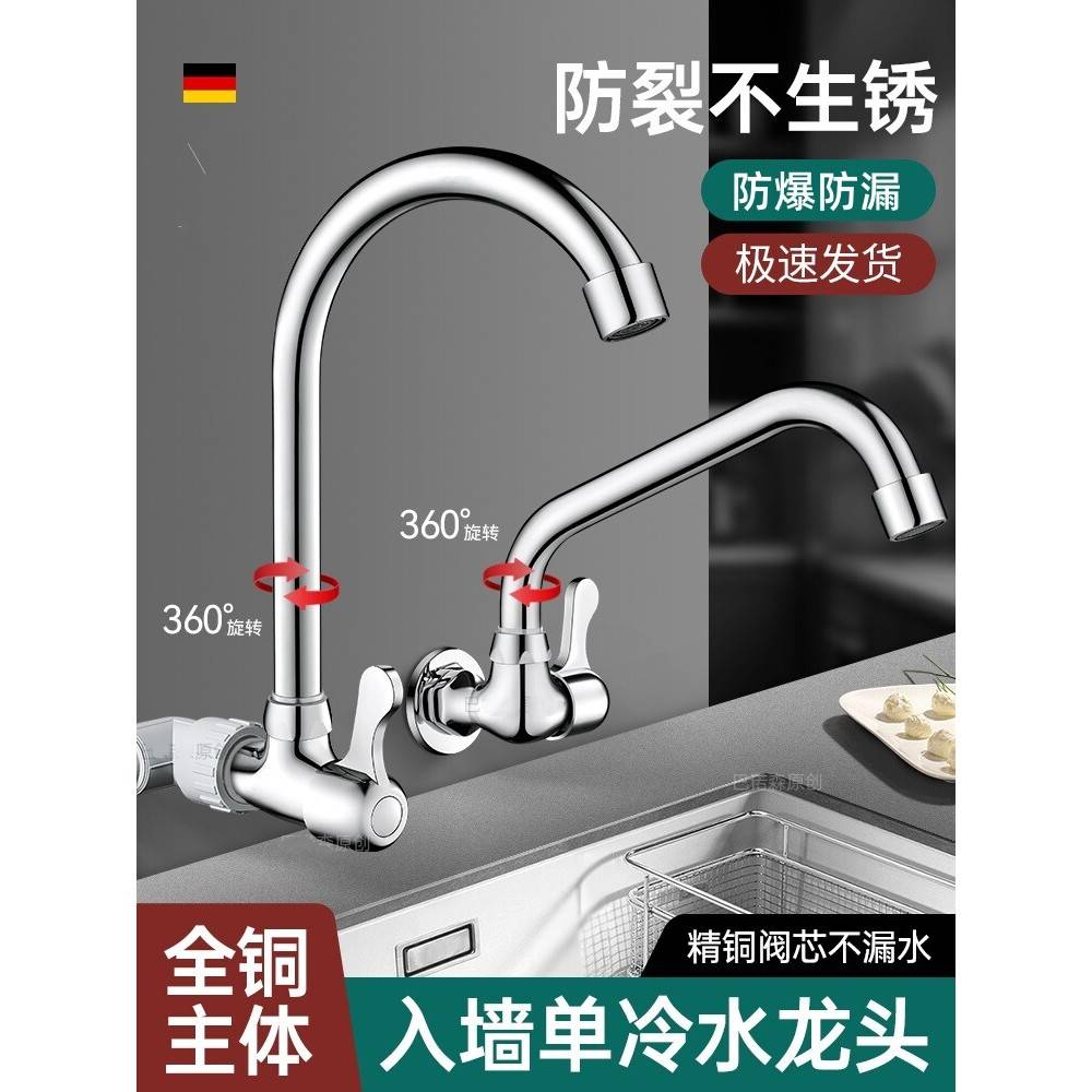 水龙头厨房洗碗池洗菜盆洗手池单冷万向入墙式水槽龙头家用横式