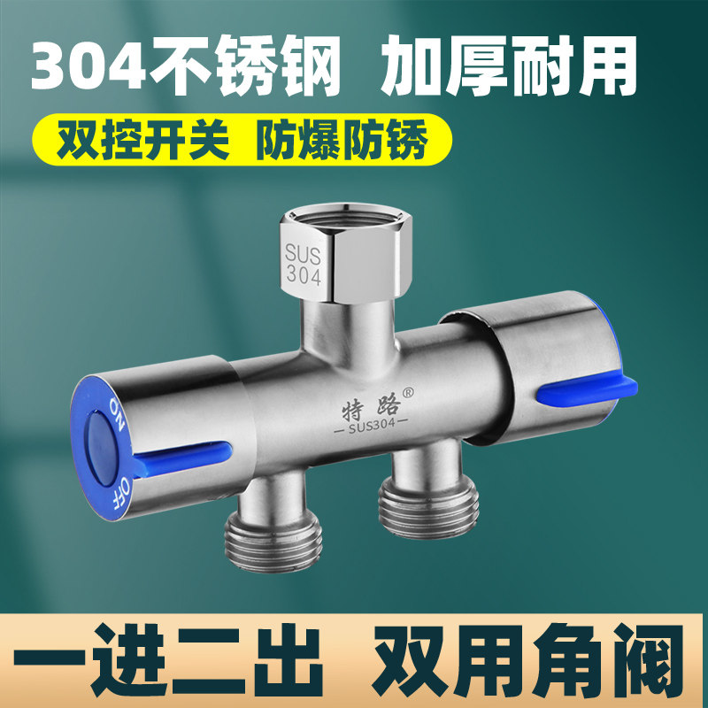 304不锈钢双控角阀一进二出三通分水阀水龙头一分二分水器带开关