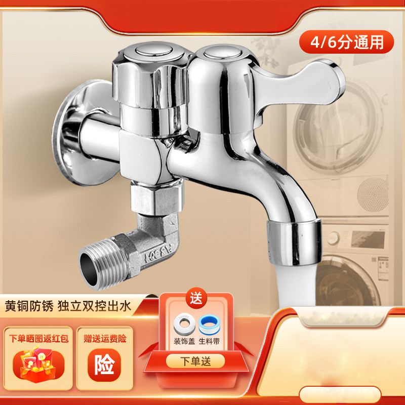 洗衣机水龙头一分二接头黄铜三通多功能双头控一进二出四4分螺纹