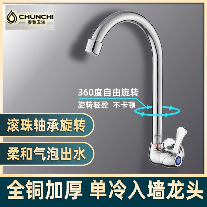 厨房全铜入墙式水龙头洗菜盆单冷快开龙头家用水槽面盆旋转万向水