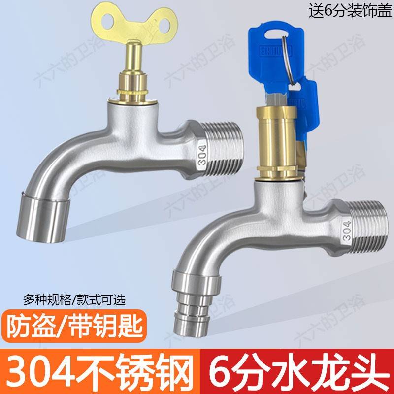 六分带锁水龙头户外6分304不锈钢防盗水带钥匙洗衣机自来水阀开关