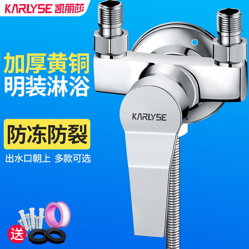 全铜明装淋浴混水阀冷热龙头反向