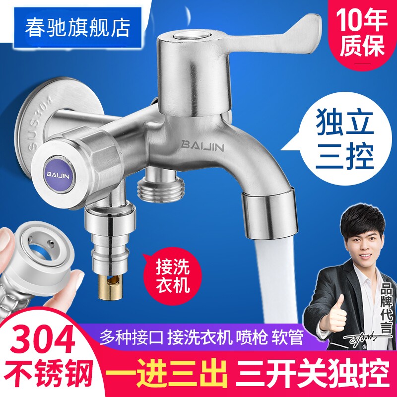 春驰一进三出洗衣机水龙头三控一分三多功能三四通分流器接头阳台