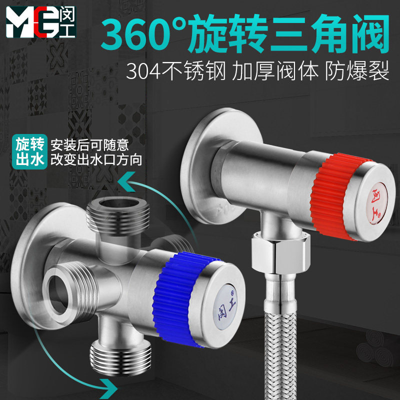 360度旋转角阀304不锈钢变方向家用三角阀冷热水马桶热水器开关