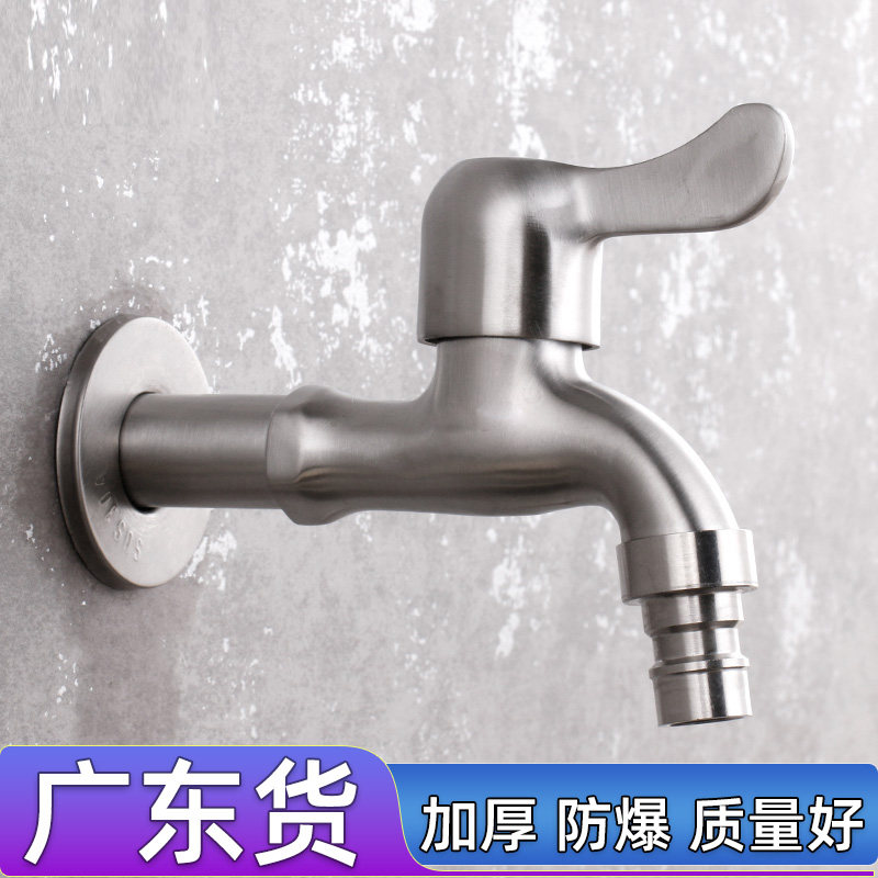 304不锈钢水龙头洗衣机水咀4分快开加长单冷专用拖把池阳台小水嘴