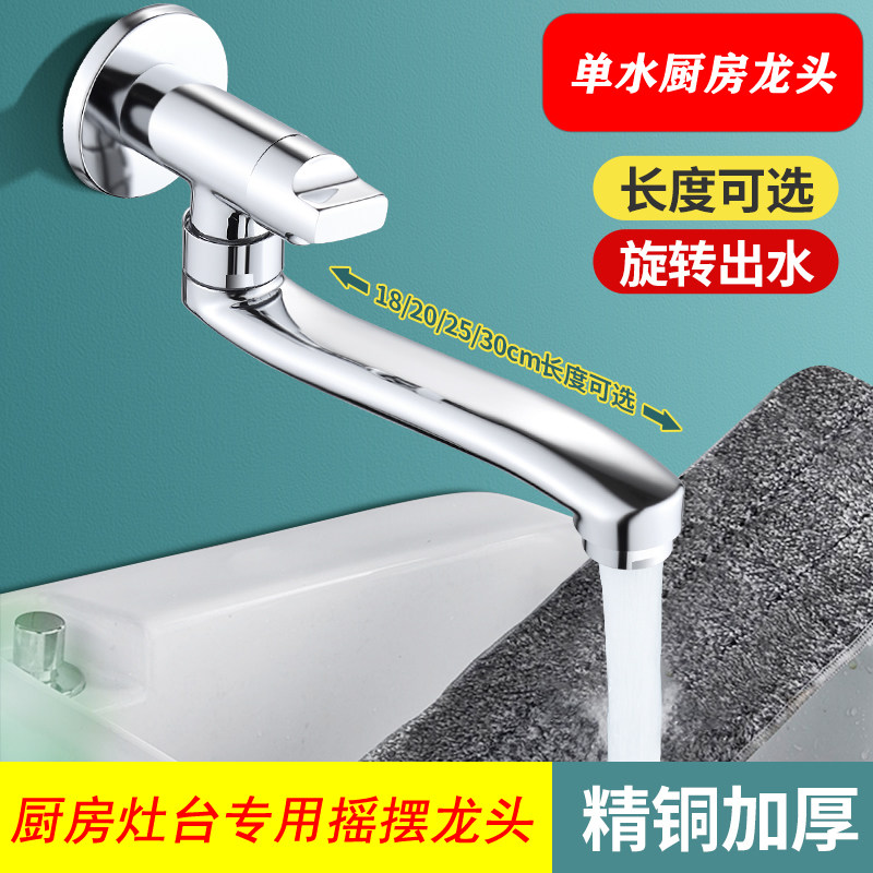 酒店厨房灶台专用水龙头商用饭店全铜加长旋转单冷入墙式摇摆龙头