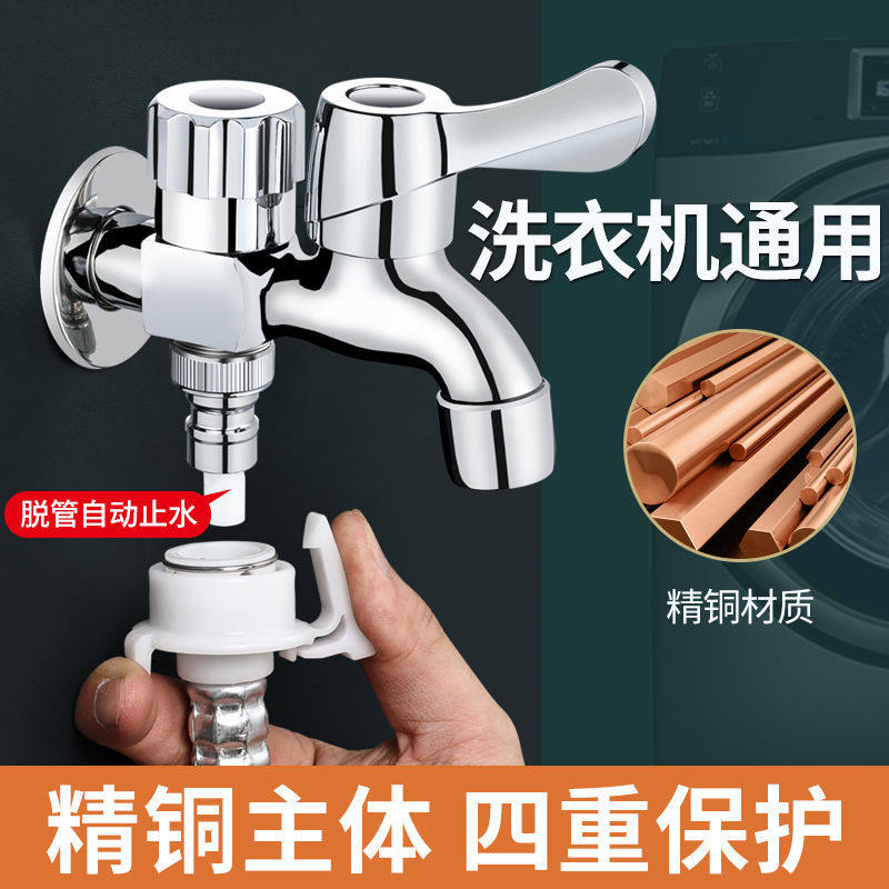 木示王全自动洗衣机水龙头专用一