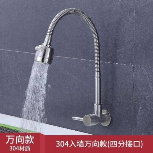 304不锈钢万向厨房入墙式全铜水笼头单冷菜盆水槽阳台通用可旋转