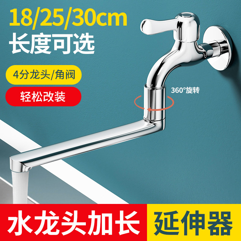 加长水龙头延伸器万向旋转洗衣机防溅头拖把池360度延长器出水管